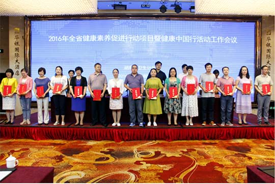 李长宁主任出席湖南省健康素养促进行动项目 暨健康中国行活动工作会议 