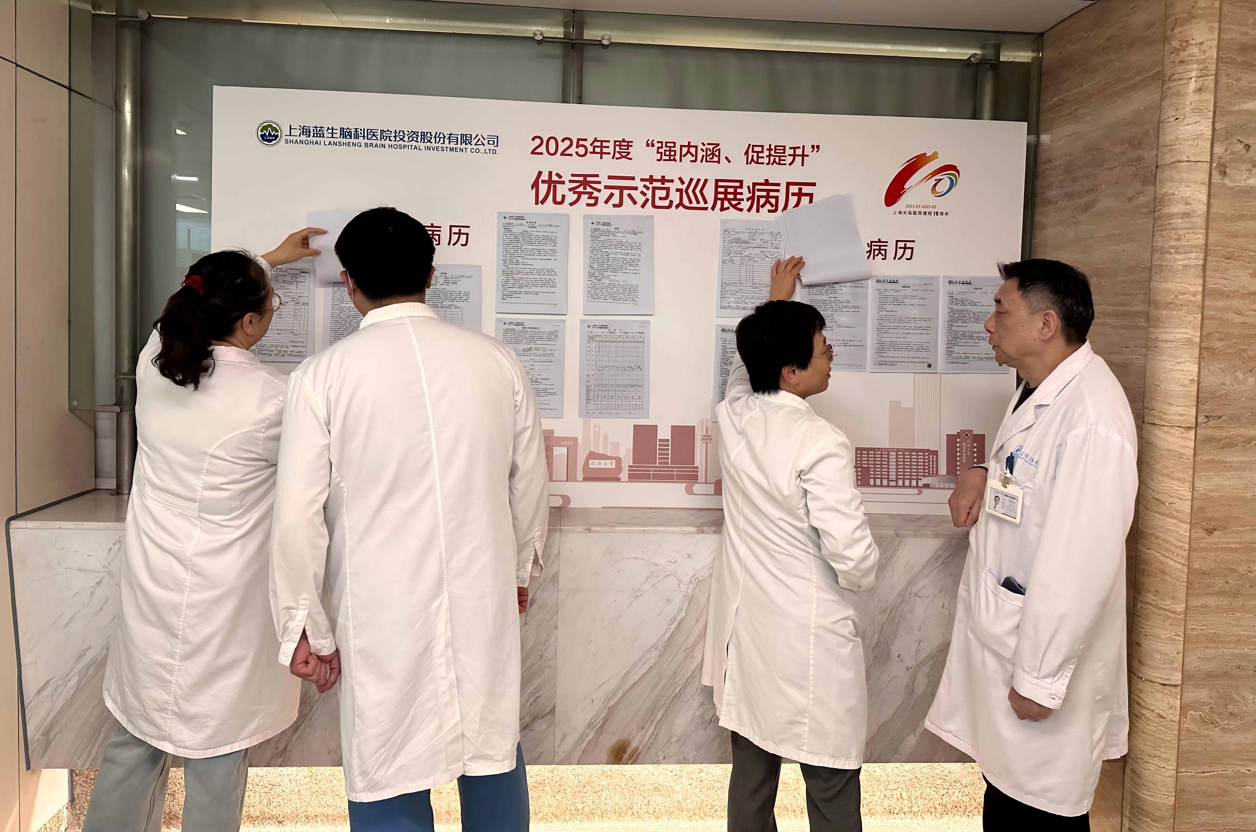 蓝生脑科：优秀示范病历巡展背后的医疗质量内涵升级