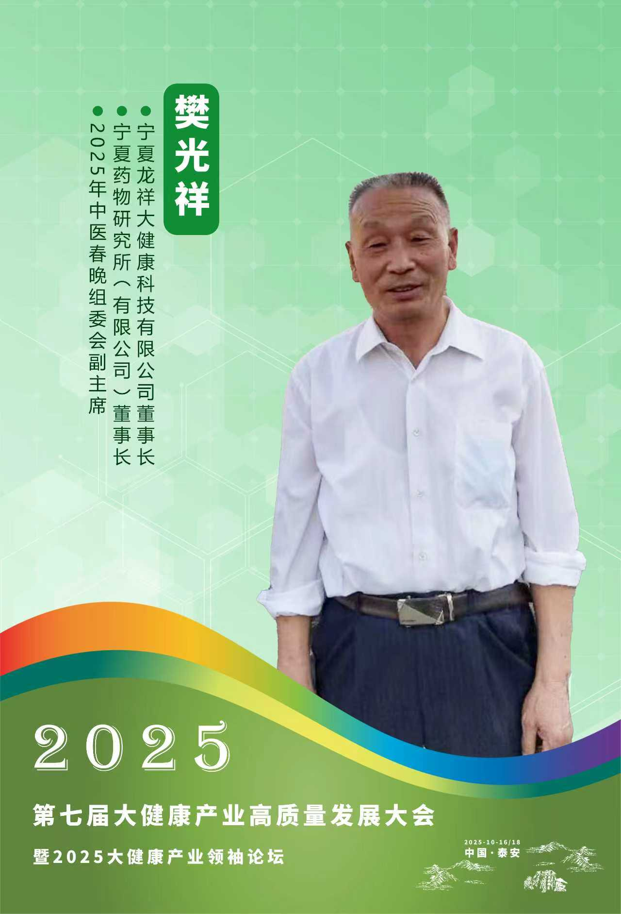 气血充盈，百病不侵——宁夏龙祥大健康科技的创新答卷樊光祥